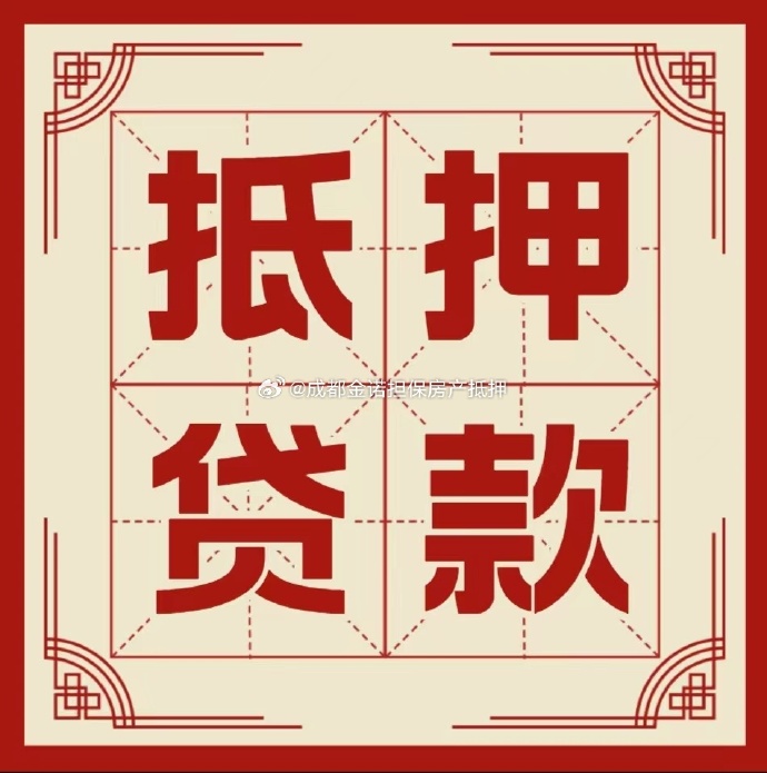 清河房子抵押贷款渠道|个人房子抵押贷款-可贷好多年