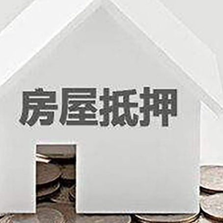 清河房屋抵押贷款对工资流水的要求是什么?